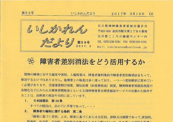 Read more about the article いしかれんだより第59号　2017年3月