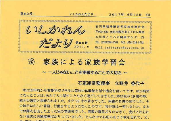 You are currently viewing いしかれんだより第60号　2017年6月