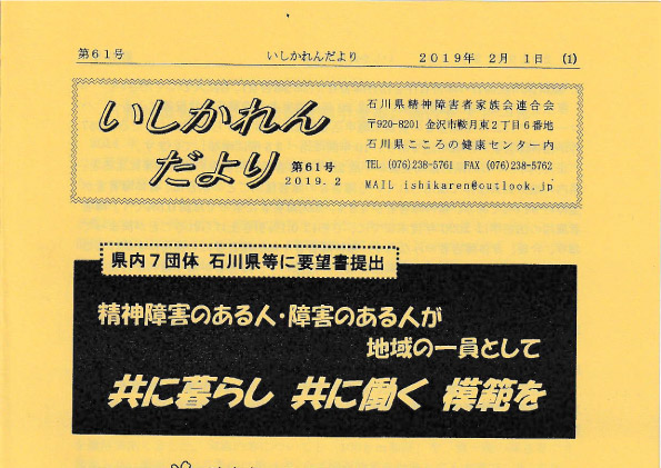 Read more about the article いしかれんだより第61号　2019年2月