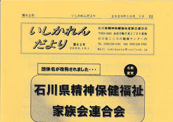 Read more about the article いしかれんだより第62号　2020年10月