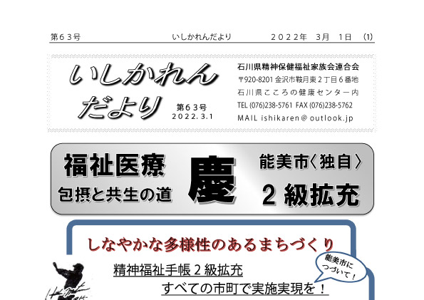 You are currently viewing いしかれんだより第63号　2022年3月