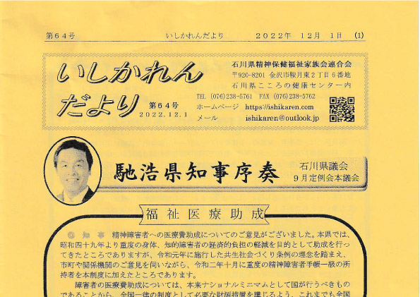 Read more about the article いしかれんだより第64号　2022年12月