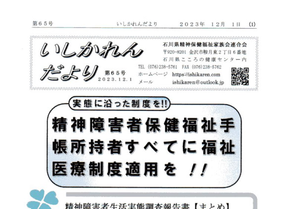 You are currently viewing いしかれんだより第65号　2023年12月