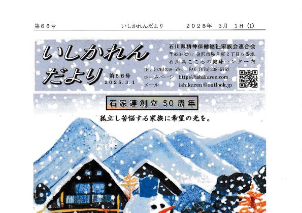 You are currently viewing いしかれんだより第66号　2025年3月