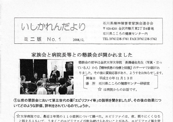 You are currently viewing いしかれんだよりミニ第1号　2008年12月