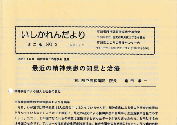 You are currently viewing いしかれんだよりミニ第2号　2010年2月