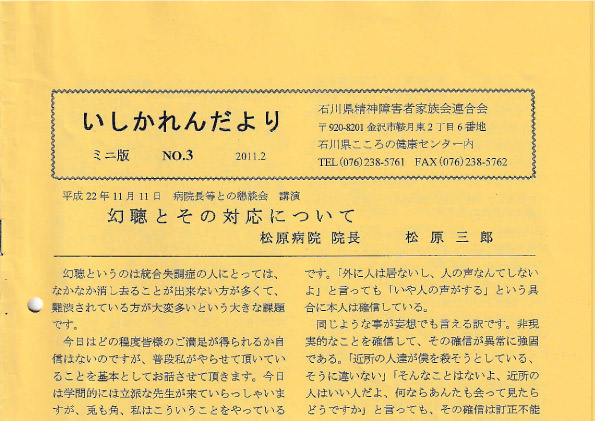 You are currently viewing いしかれんだよりミニ第3号　2011年2月
