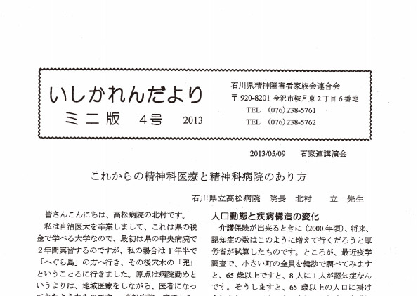 You are currently viewing いしかれんだよりミニ第4号　2013年5月