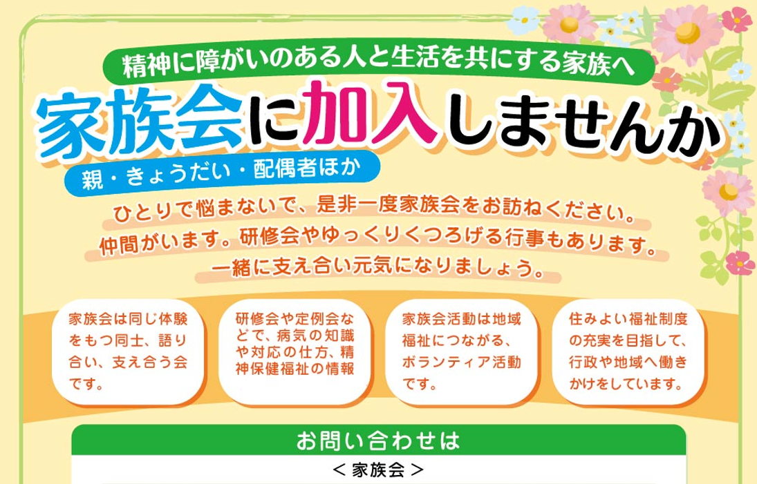 あなたが現在見ているのは 家族会に加入しませんか