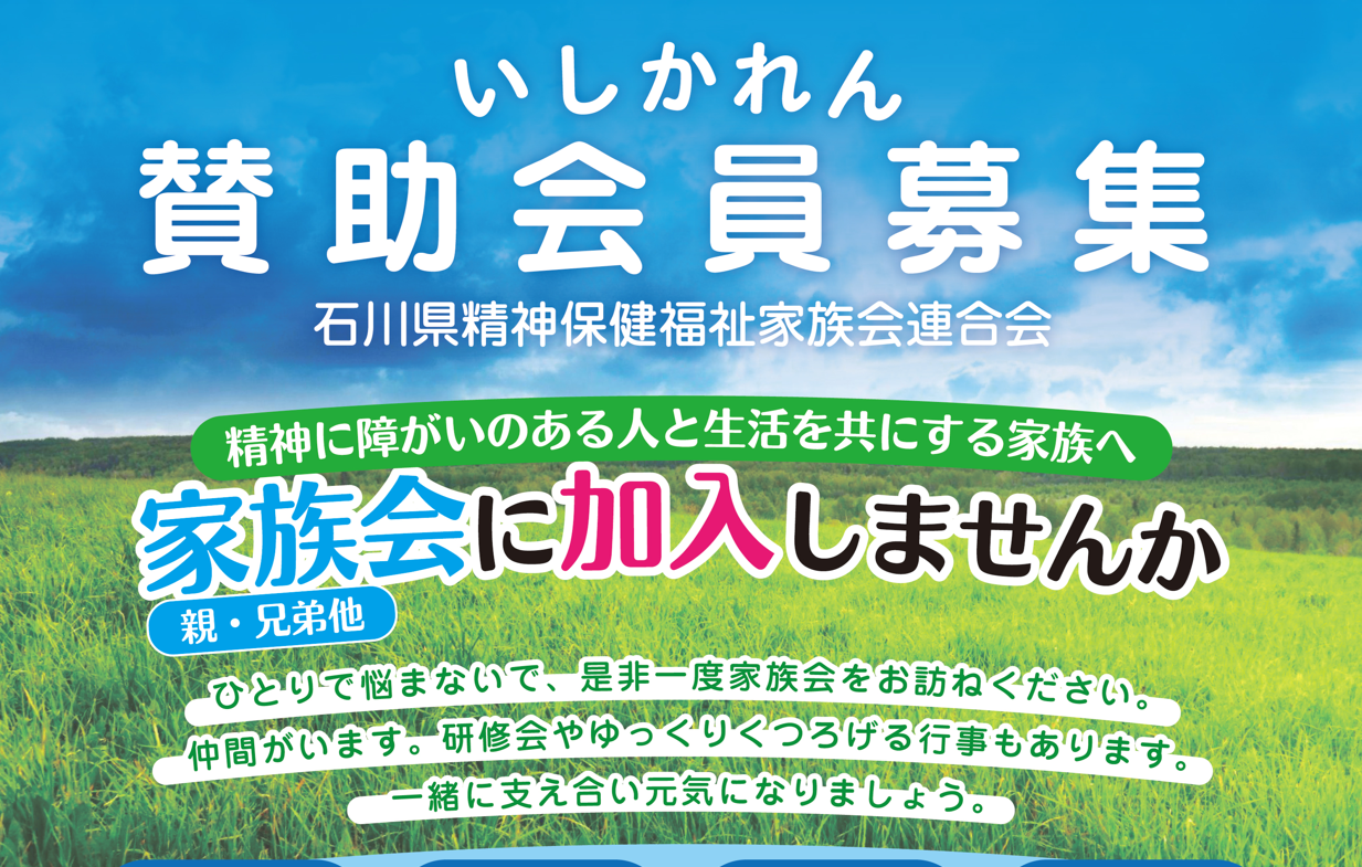 あなたが現在見ているのは 賛助会員募集