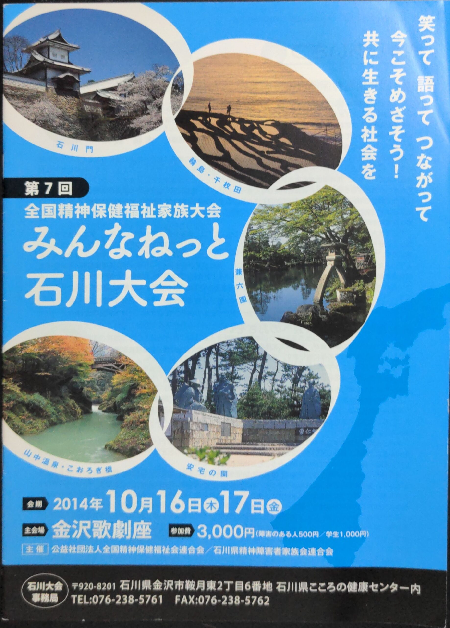 あなたが現在見ているのは みんななっと石川大会アーカイブ